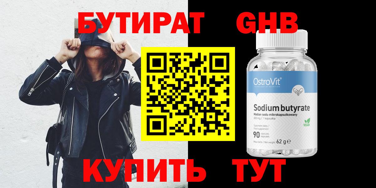 Бутират 99%  Вход с VPN  Соль-Илецк 