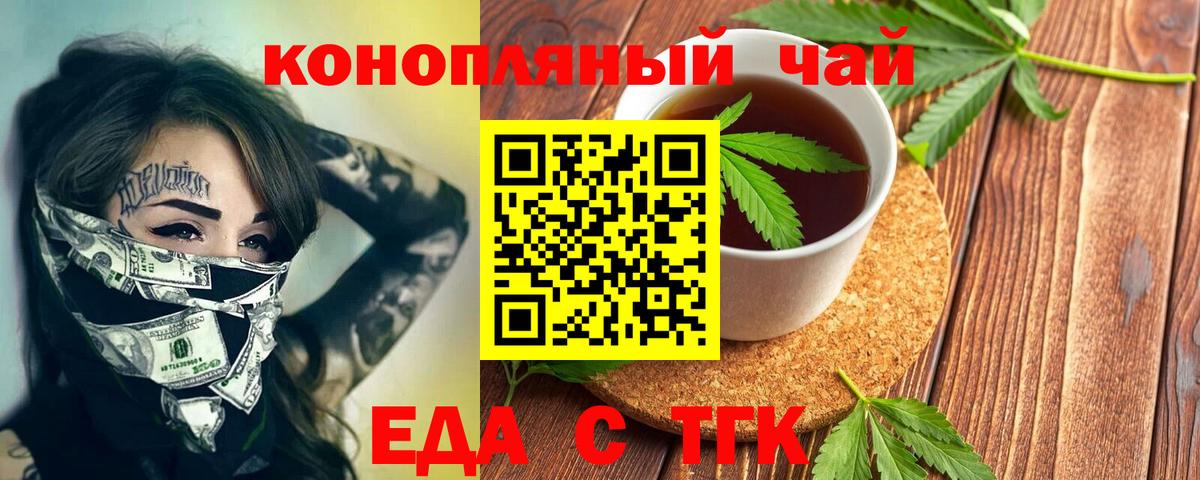 Соль-Илецк  Печенье с ТГК конопля  Вход с VPN 