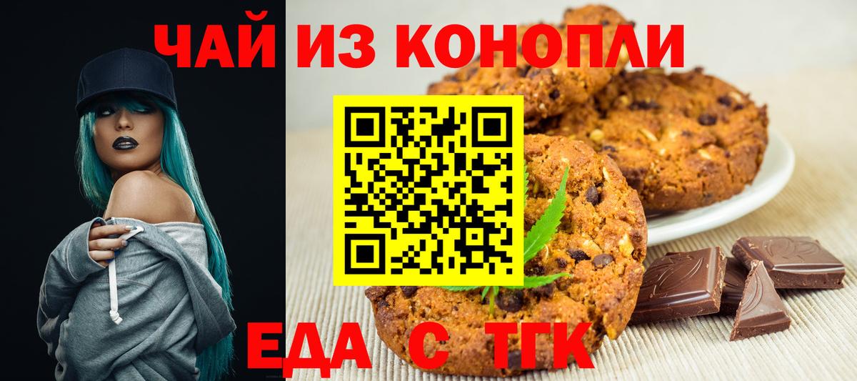 Canna-Cookies конопля Соль-Илецк