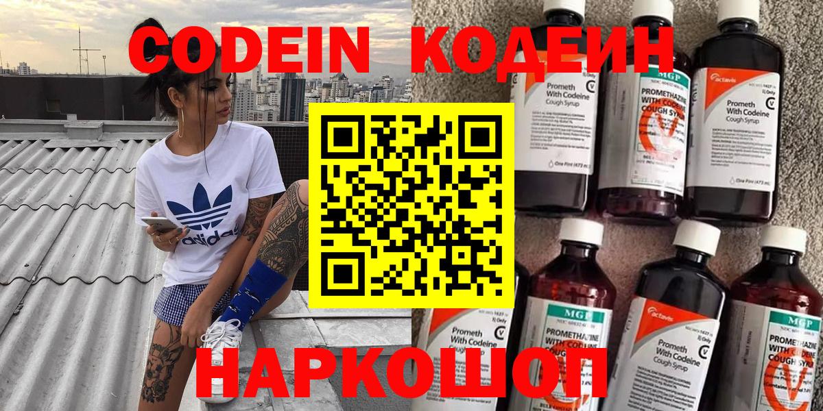 Кодеин напиток Lean (лин) Соль-Илецк