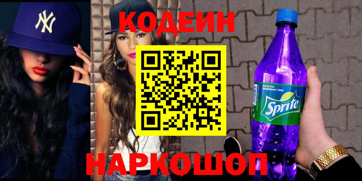 Соль-Илецк  Кодеин напиток Lean (лин)  Кодеин напиток Lean (лин)  Вход с VPN 