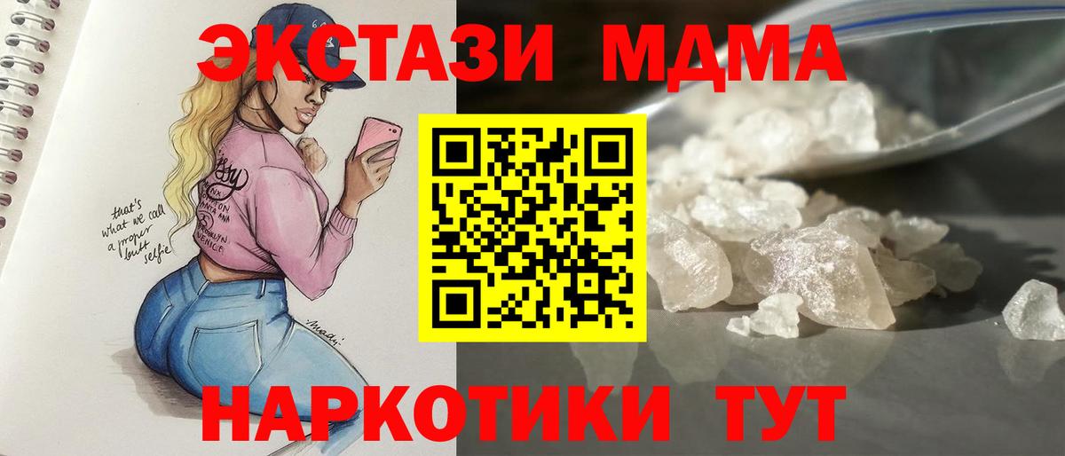 MDMA кристаллы Соль-Илецк