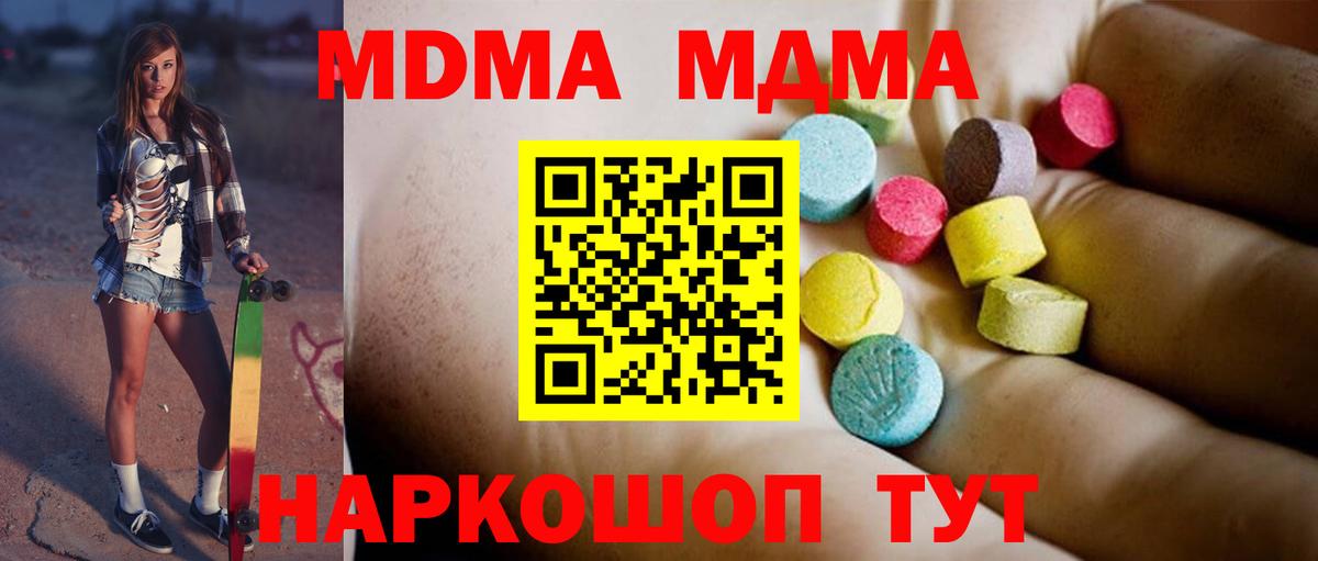 MDMA crystal  Вход с VPN  Соль-Илецк  МДМА Molly 