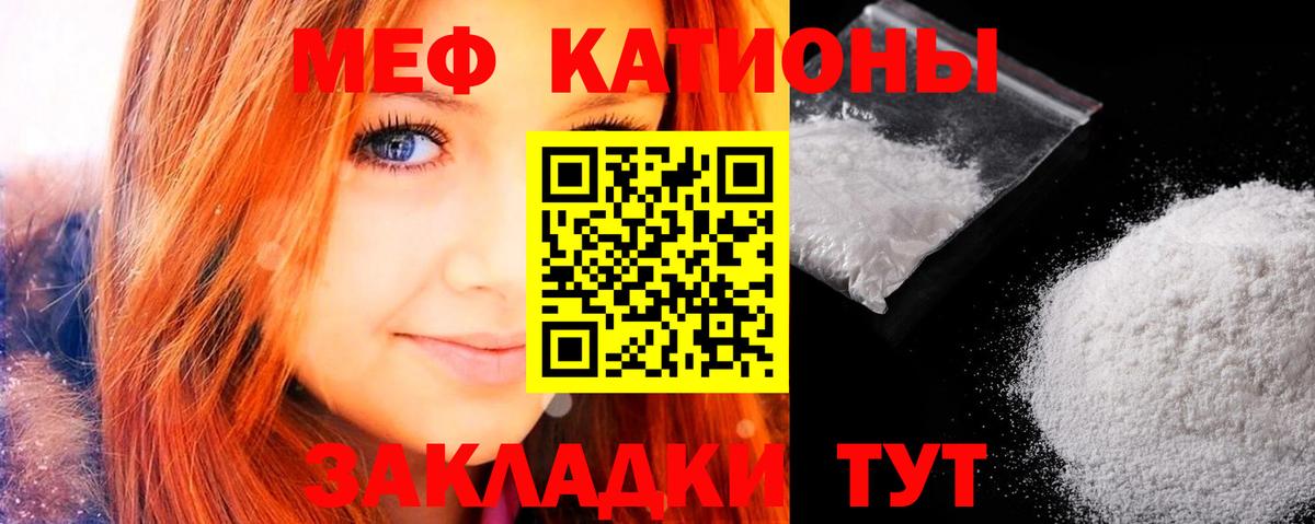 МЕФ  Вход с VPN  Соль-Илецк  МЯУ-МЯУ VHQ  МЯУ-МЯУ мяу мяу 