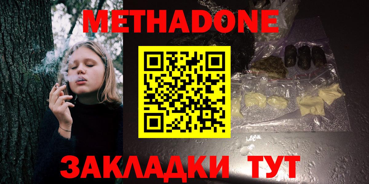 Метадон кристалл Соль-Илецк